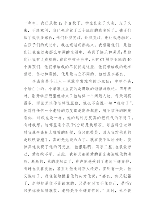 班主任大赛教育故事演讲稿.docx