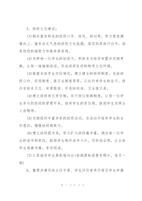 一周工作既定计划范文2022.docx