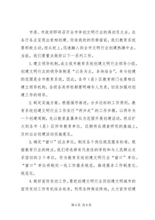 副市长在创建文明行业工作会讲话.docx