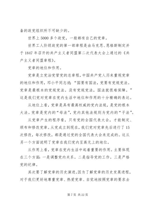 党课学习党章的意义.docx