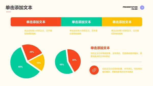 多彩简约几何行业通用PPT演示模板