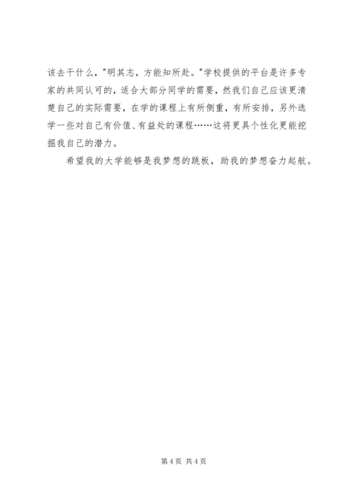 我的大学学习规划 (2).docx