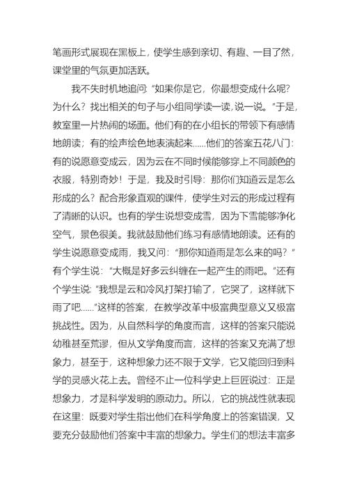 《我是什么》教学反思