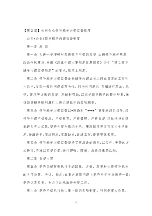 企业领导制度6篇.docx