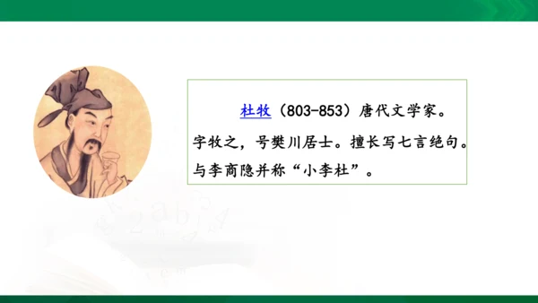 三年级下册9.《古诗三首》第二课时