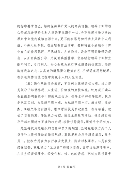 银行领导干部主题教育活动实施方案.docx