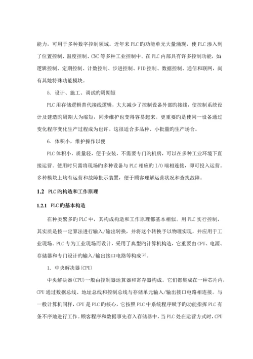 PLC十字路口红绿灯优质课程设计带梯形图.docx