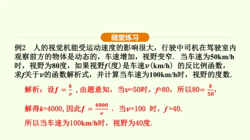人教版数学九年级下册26.1.1反比例函数课件（32张PPT)