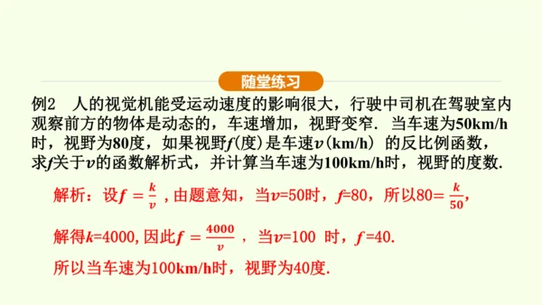 人教版数学九年级下册26.1.1反比例函数课件（32张PPT)