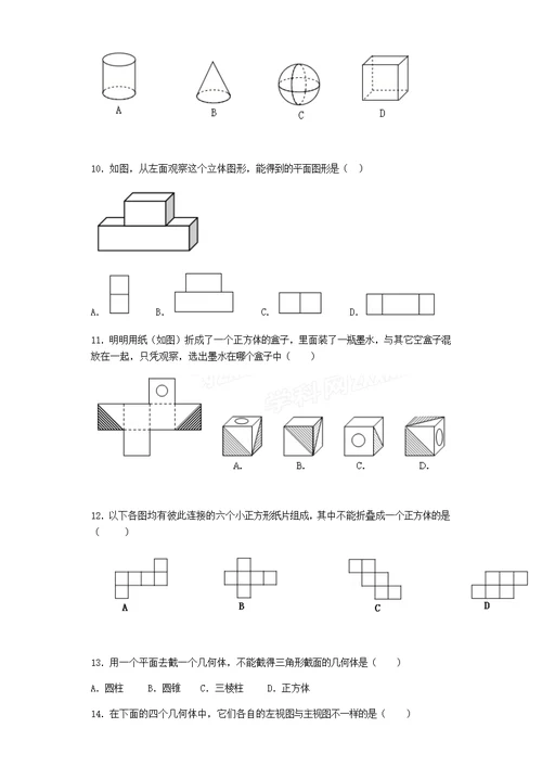 2018初一数学几何图形初步(一)几何图形练习题(共26页)