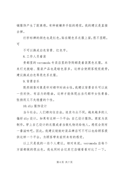 绫致时装巡店报告 (3).docx