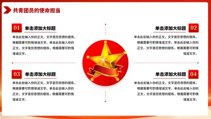 党政红色团课PPT