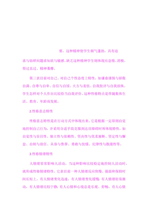 个性性格分析.docx