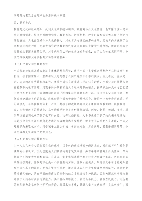 中美家庭价值观跨文化比较研究.docx