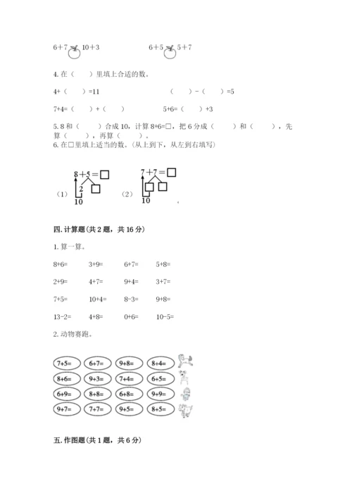 人教版一年级上册数学第八单元《20以内的进位加法》测试卷及参考答案（名师推荐）.docx