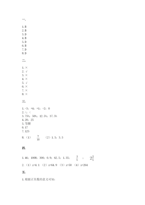 贵州省【小升初】2023年小升初数学试卷及参考答案（新）.docx