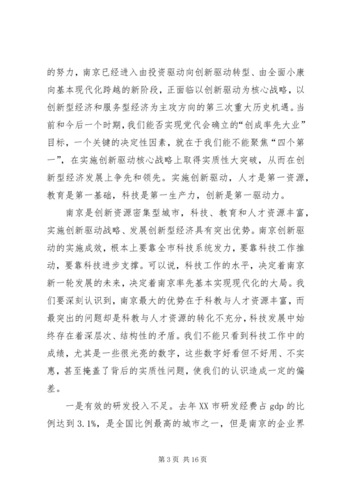 书记在全市科技工作会议上的致辞.docx