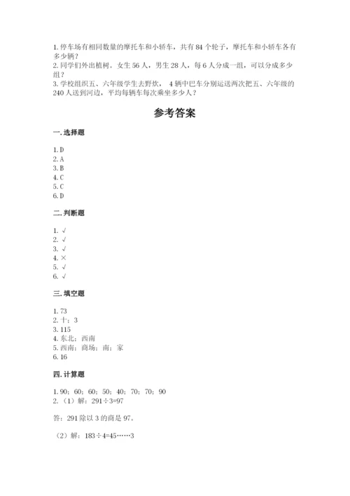 人教版三年级下册数学期中测试卷精品（能力提升）.docx