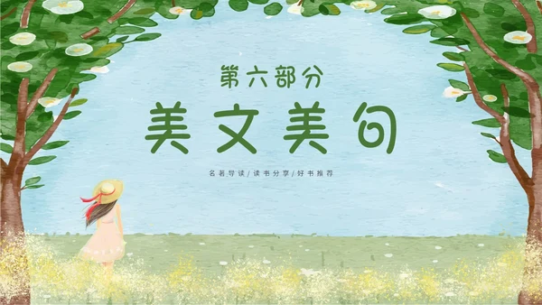 绿色水彩读书分享会绿山墙的安妮主题PPT模板