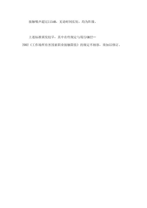 有害作业分级评价的内容
