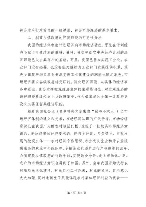 乡镇政府经济职能改革思考.docx