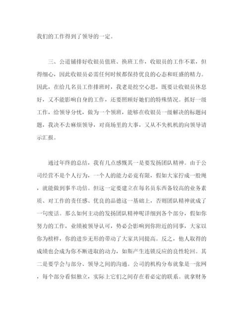 精编之医院收银员年度个人工作总结模板范文.docx