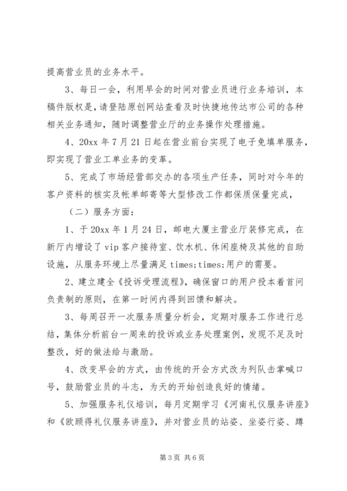 移动工作计划3篇.docx