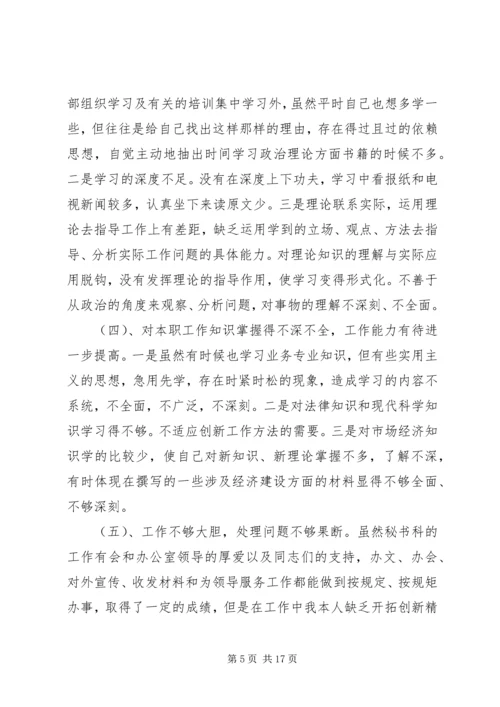 党性分析个人总结.docx