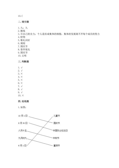 二年级上册道德与法治 期中测试卷含完整答案【精品】.docx
