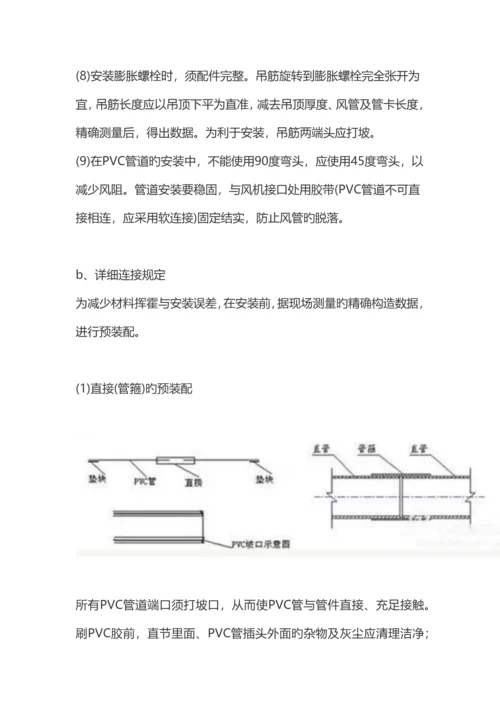 新风系统的施工安装技术方案.docx