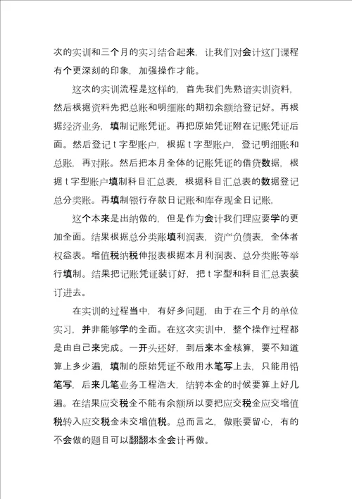 职员月度总结报告