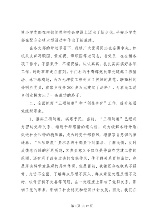 创先争优镇委领导讲话稿.docx