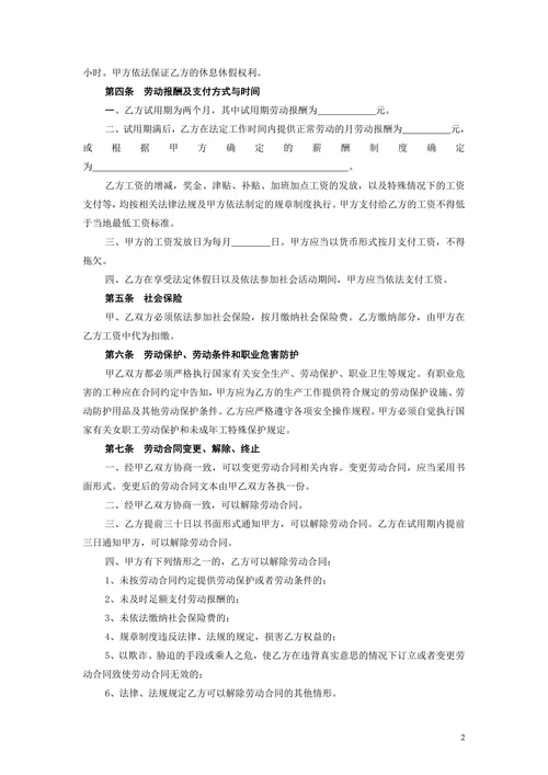酒店劳动合同范本