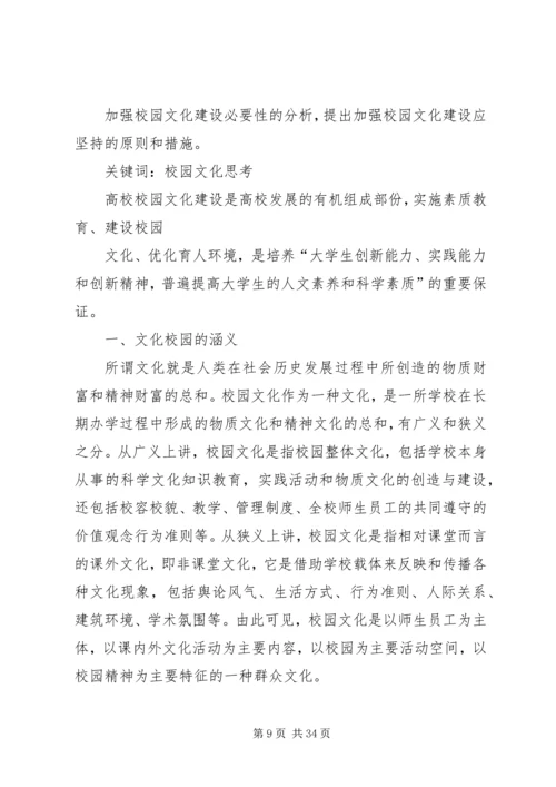 关于加强高校廉政文化建设的思考.docx