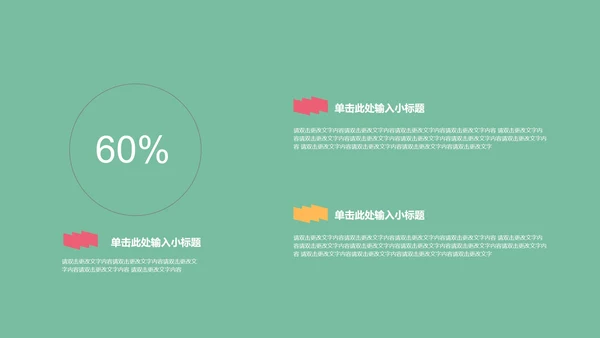 绿色卡通风教学PPT模板