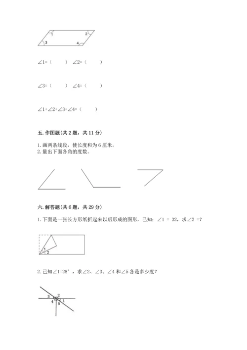人教版四年级上册数学第三单元《角的度量》测试卷精品（含答案）.docx