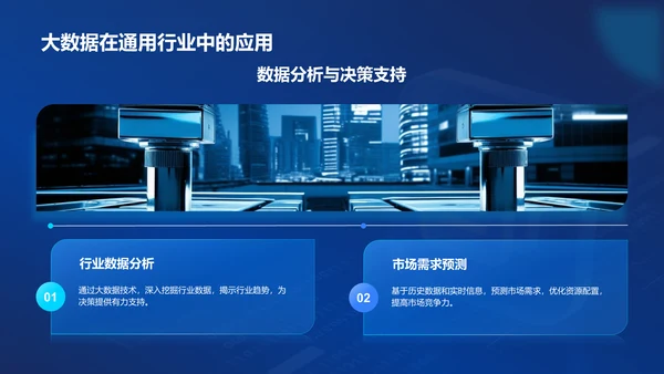 蓝色科技风汇报总结PPT模板