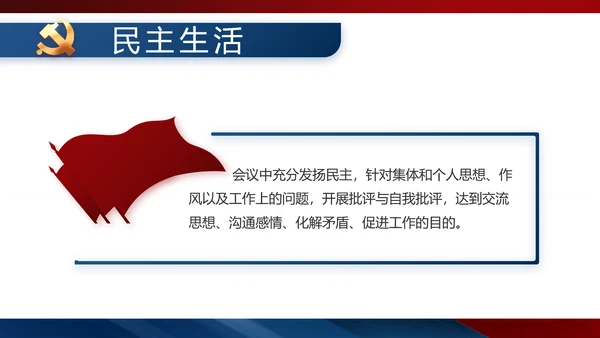党建党支部工作总结汇报动态PPT党课