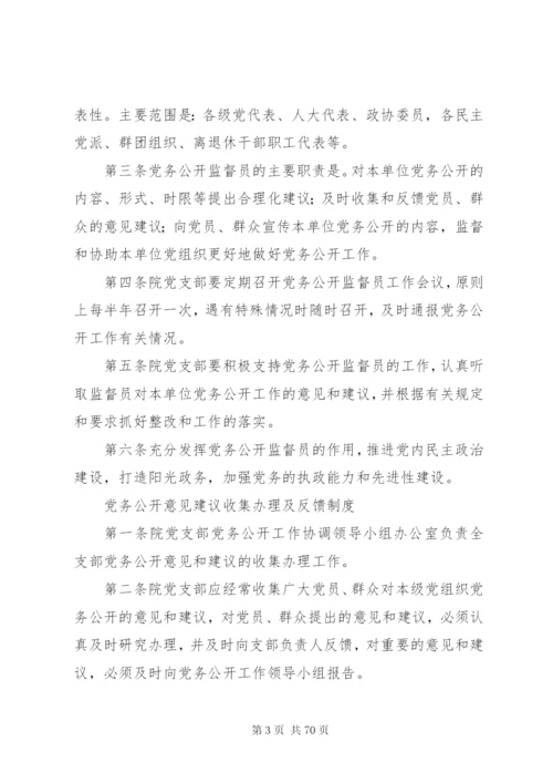 卫生院党务公开制度.docx