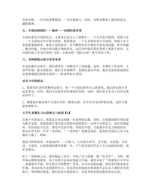 大学生暑期工实习心得5篇