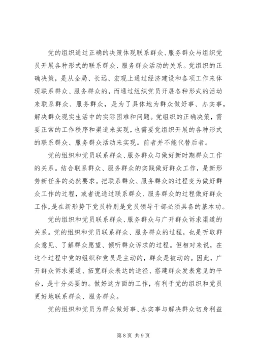 建立党员联系和服务群众机制的几点思考.docx