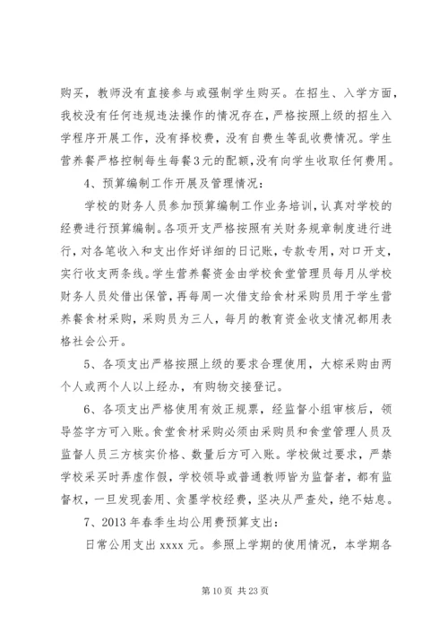 学校经费自查报告.docx