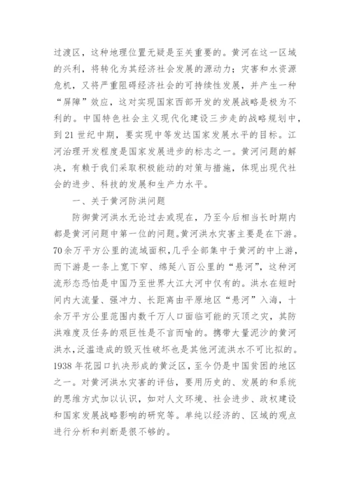 黄河问题的思考论文.docx