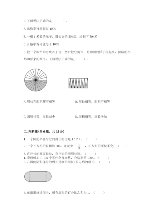 小学数学六年级上册期末考试试卷带答案（能力提升）.docx