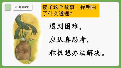 9《乌鸦喝水》课件