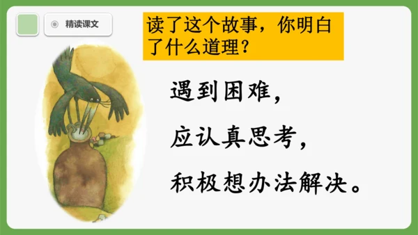 9《乌鸦喝水》课件