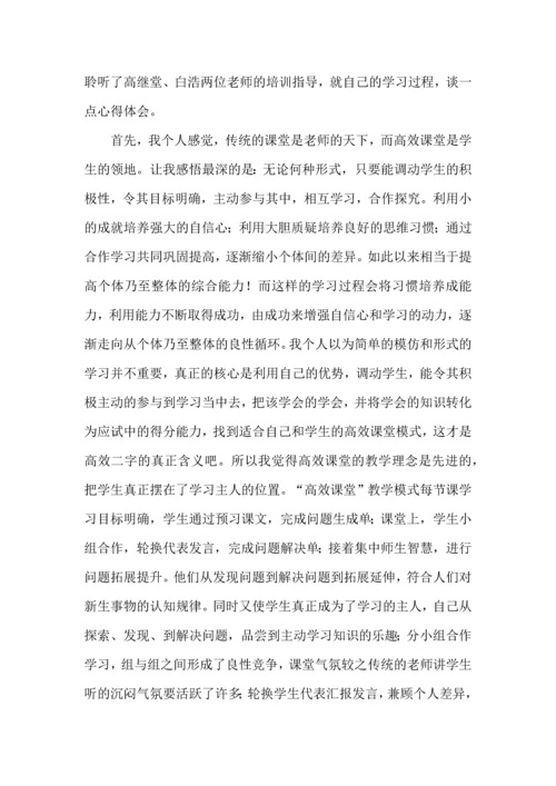 语文高效课堂心得体会15篇.docx