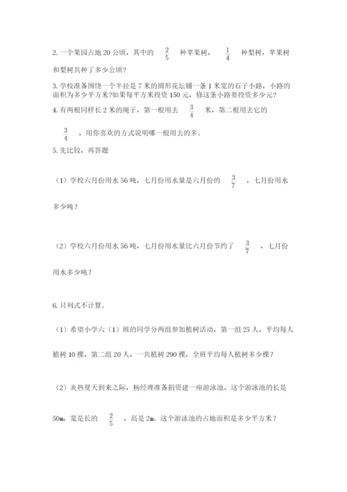 小学六年级上册数学期末测试卷含答案【预热题】.docx