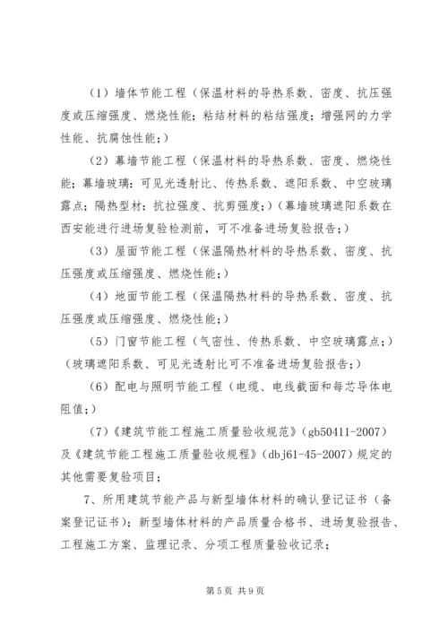 试生产方案备案应提交下列文件资料_1.docx