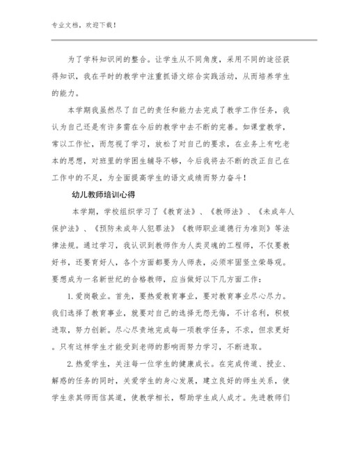 幼儿教师培训心得范文25篇.docx